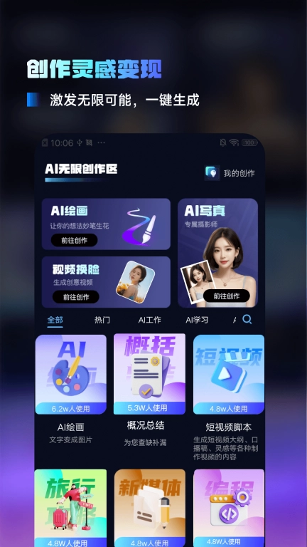 AI百科小能手-免费试用