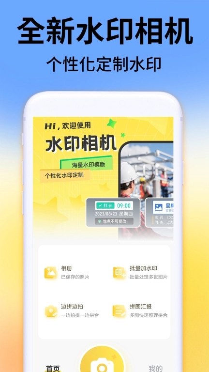 水印拍照-今日打卡