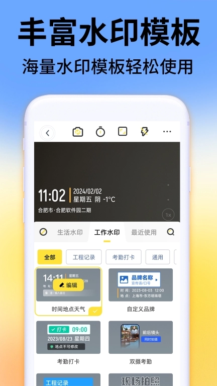 水印拍照-今日打卡