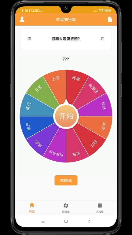 转盘抽签器