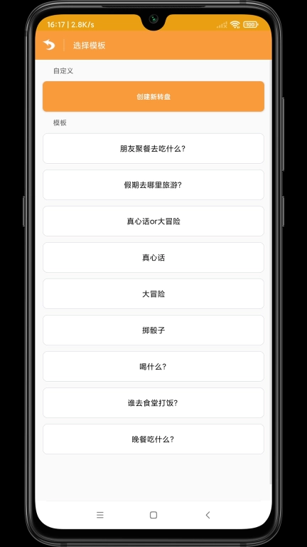 转盘抽签器