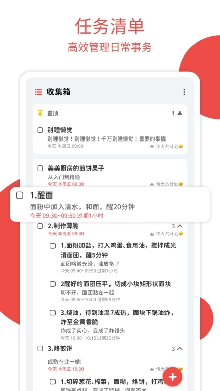 Todo计划-游戏化待办清单打卡日程
