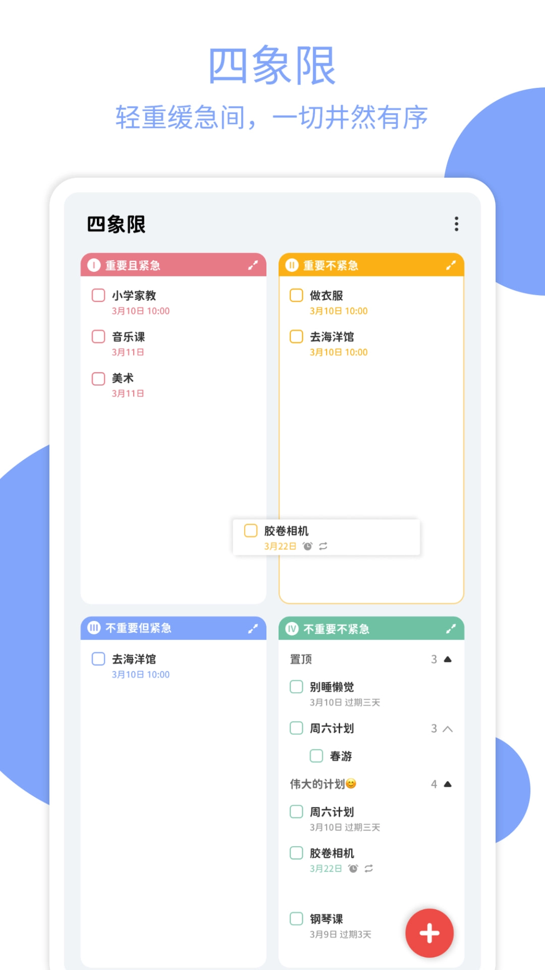 Todo计划-游戏化待办清单打卡日程