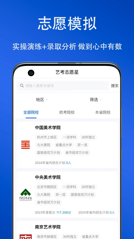 艺考志愿星-艺术生志愿填报工具