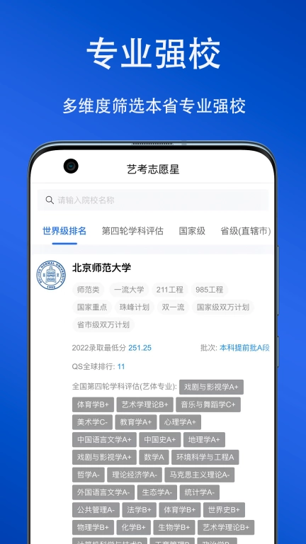 艺考志愿星-艺术生志愿填报工具