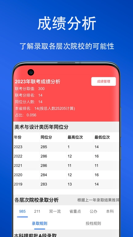 艺考志愿星-艺术生志愿填报工具