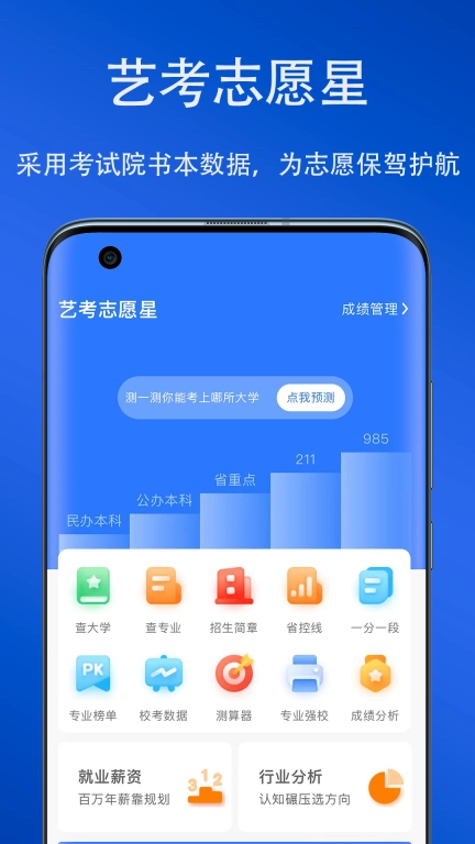 艺考志愿星-艺术生志愿填报工具