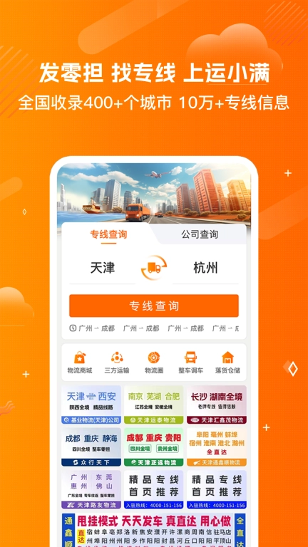物流助手-原运小满