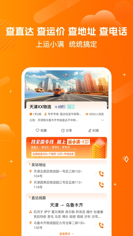 物流助手-原运小满