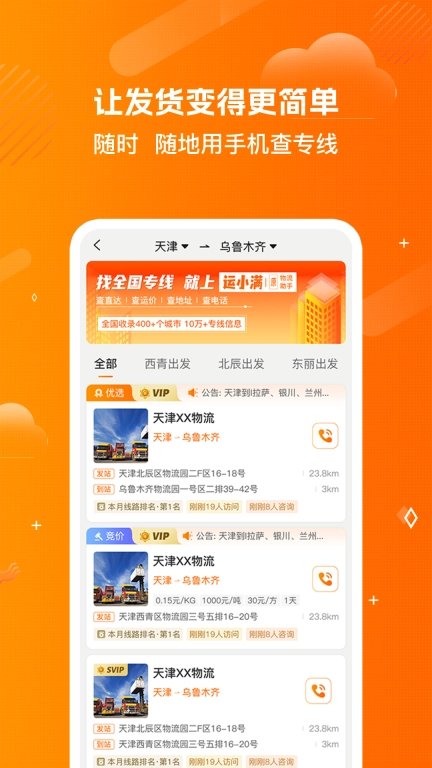 物流助手-原运小满