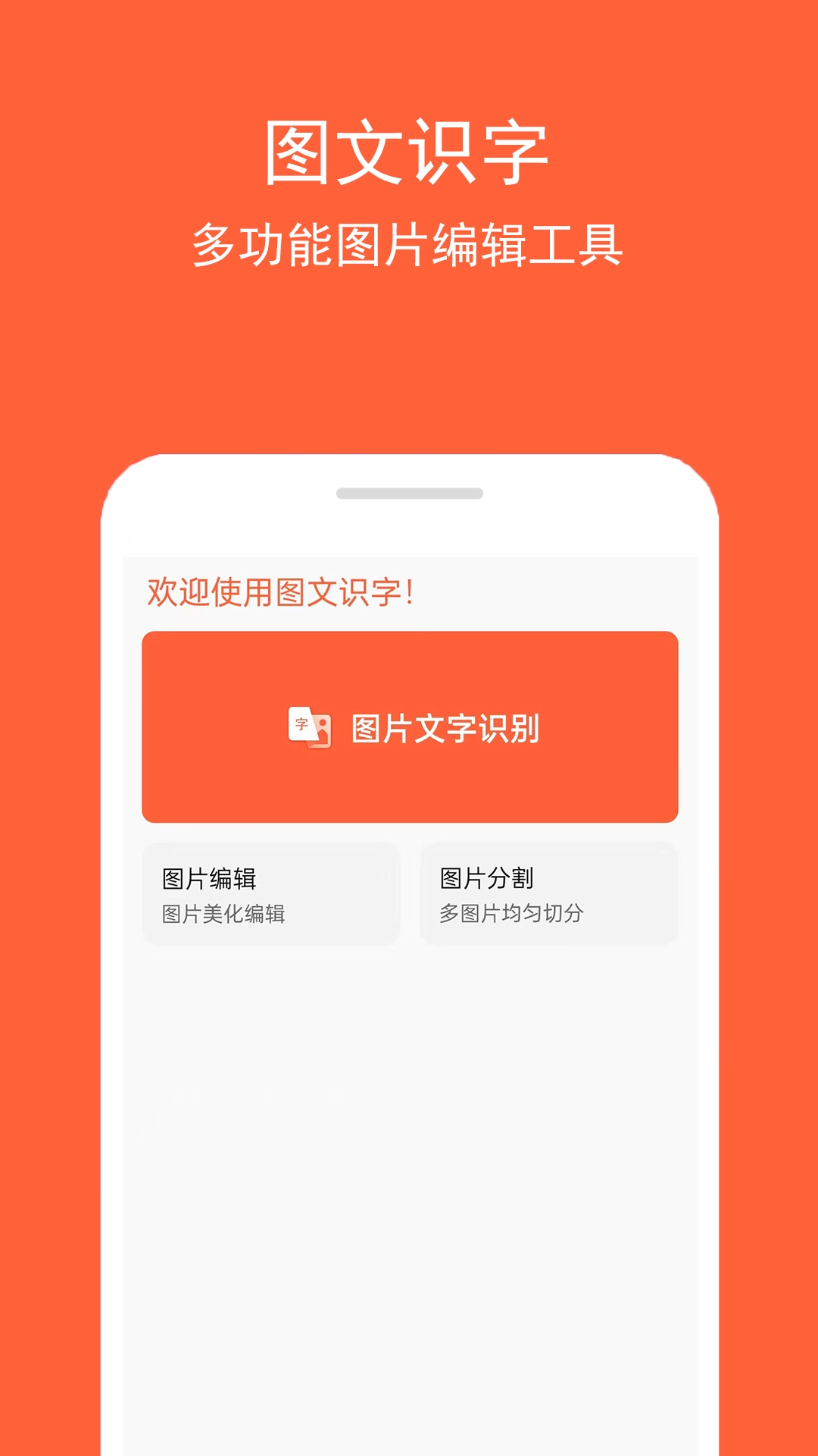 图文识字-文字提取