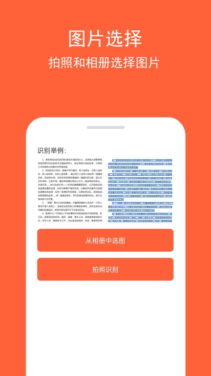 图文识字-文字提取