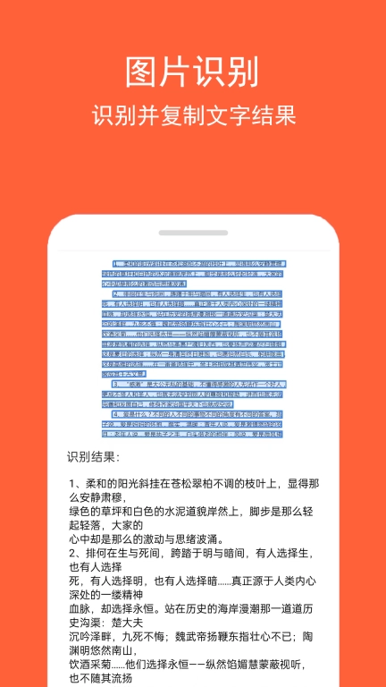 图文识字-文字提取