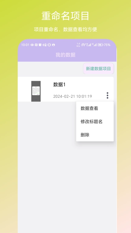 个人数据视图