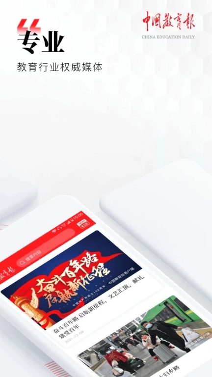 中国教育报-教育人自己的App