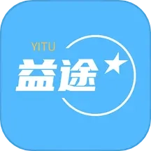 益途