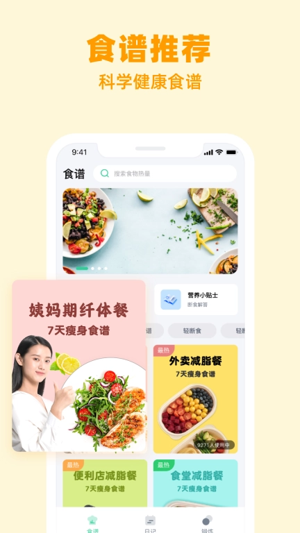 闪瘦轻断食
