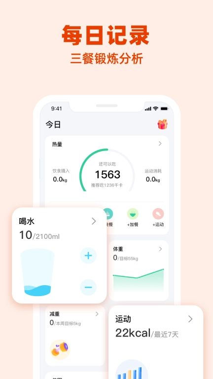 闪瘦轻断食