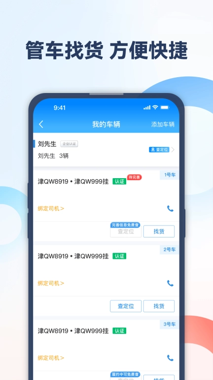 特运通车主-专业板车找货平台