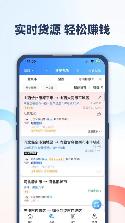 特运通车主-专业板车找货平台