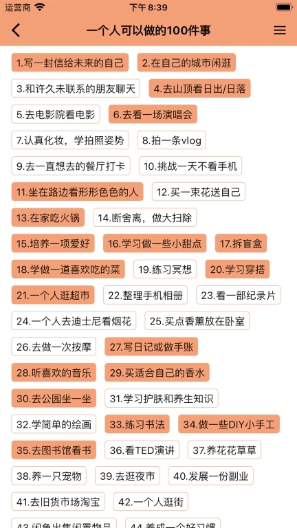 人生奇妙清单-美好都值得记录