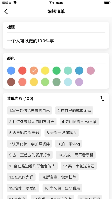 人生奇妙清单-美好都值得记录