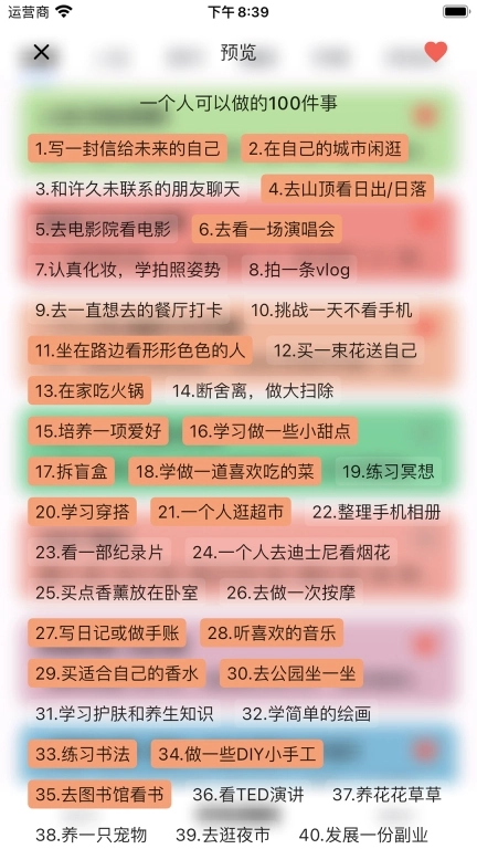 人生奇妙清单-美好都值得记录