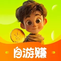 自游赚兼职-日结赚钱软件