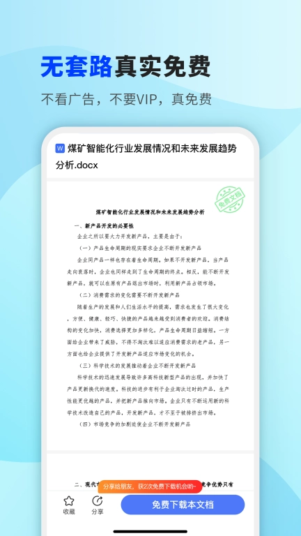 掌心文库-5亿文档免费