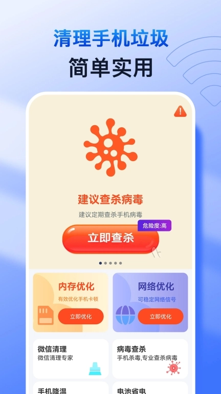 万能手机清理-极速清理