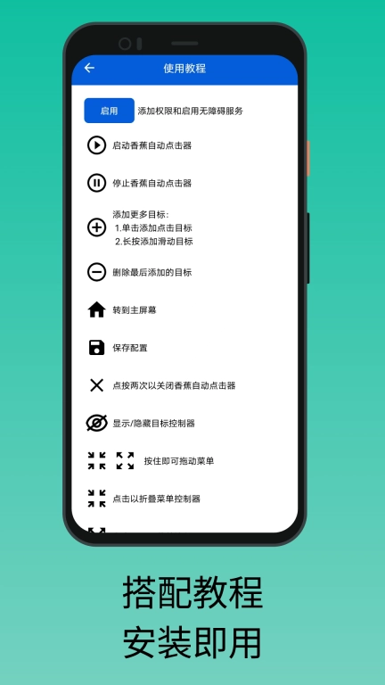 香蕉自动点击器-连点器