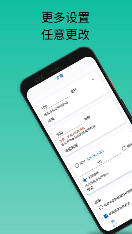 香蕉自动点击器-连点器