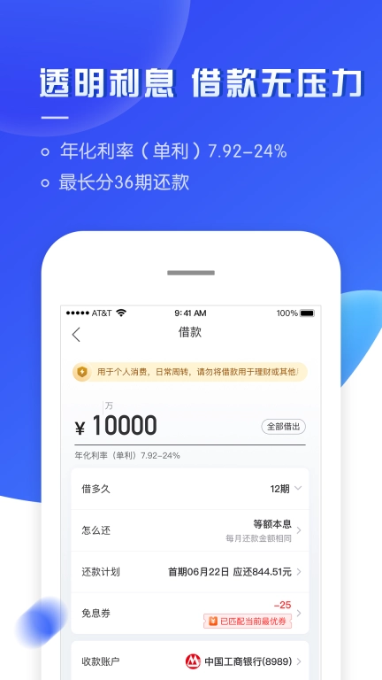 够花-海尔消金贷款