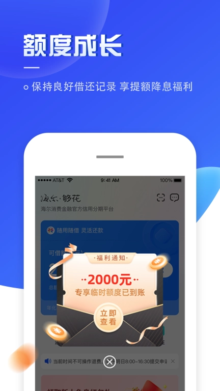 够花-海尔消金贷款