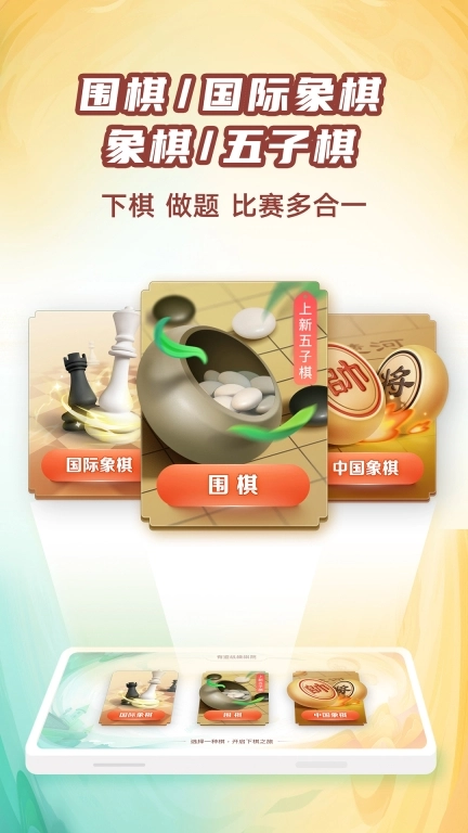 有道纵横棋院-围棋象棋国际象棋