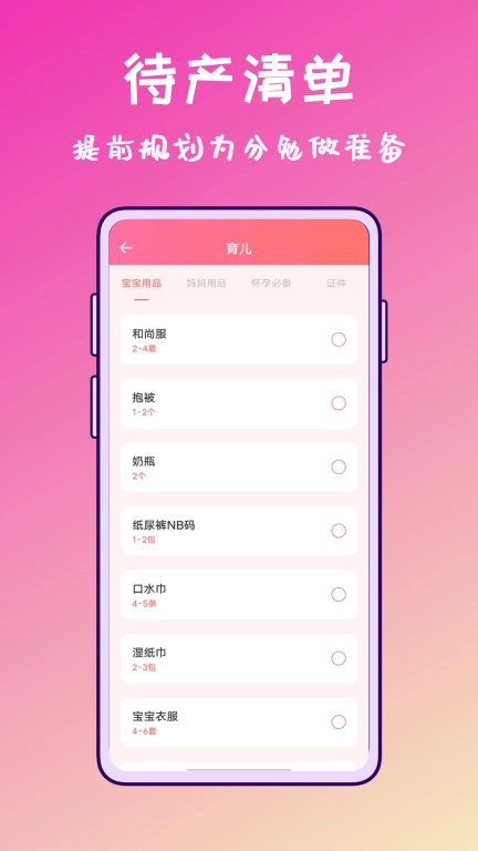 孕期食谱