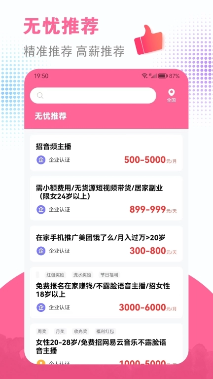 急速结兼职-专注大学生用户