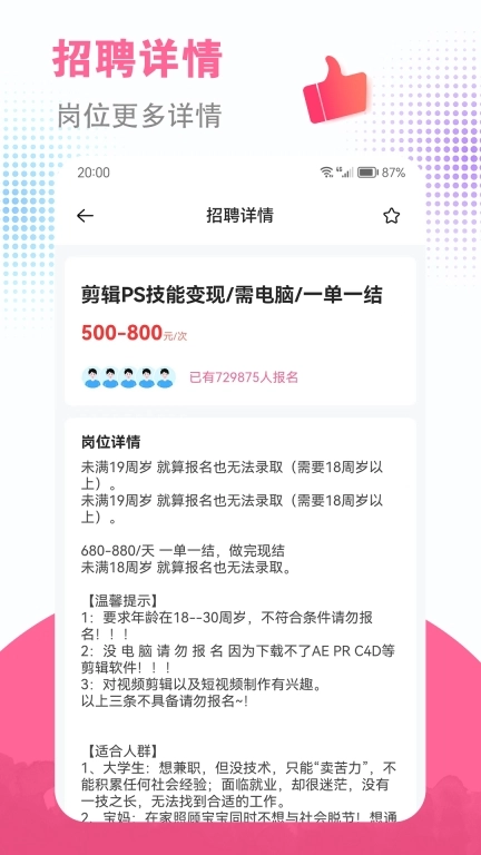 急速结兼职-专注大学生用户