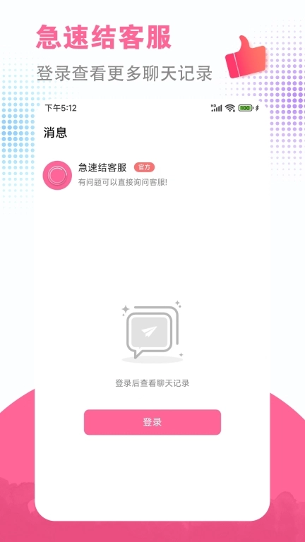 急速结兼职-专注大学生用户