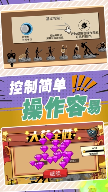 火柴人战士