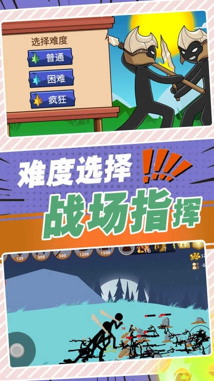火柴人战士