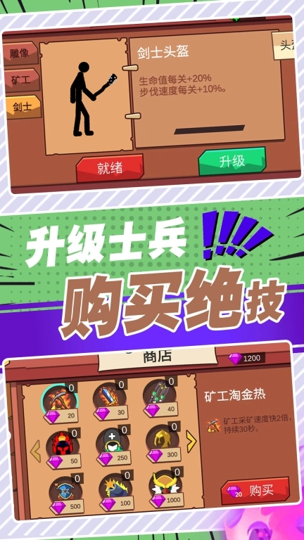 火柴人战士