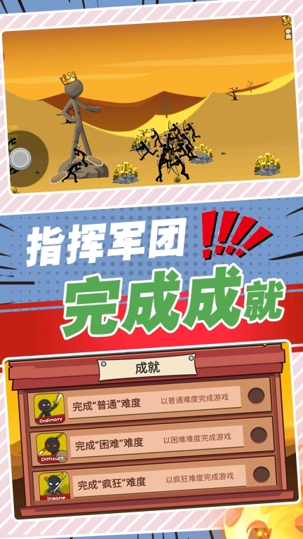火柴人战士