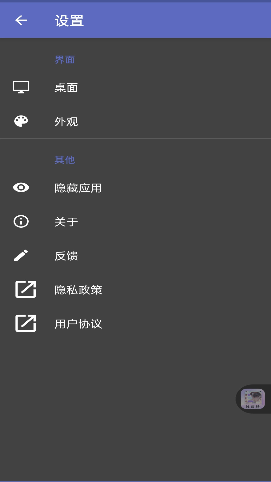 灵动纯净桌面-隐藏