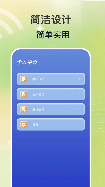 万能WiFi连-网络提速