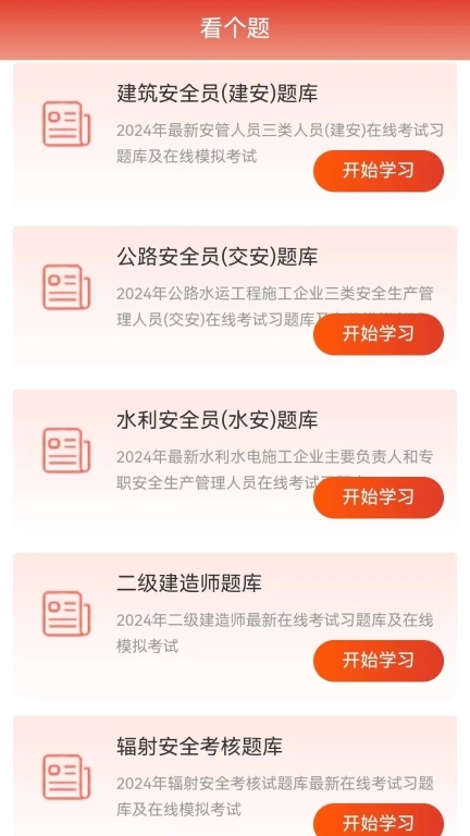 看个题