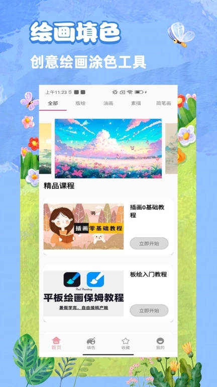 妙笔生花