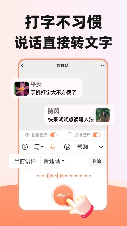 点读输入法