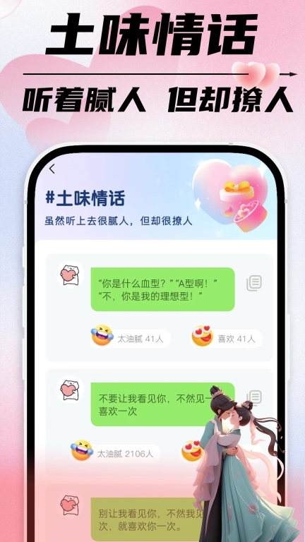 恋爱聊天话术-恋爱话术聊天回复