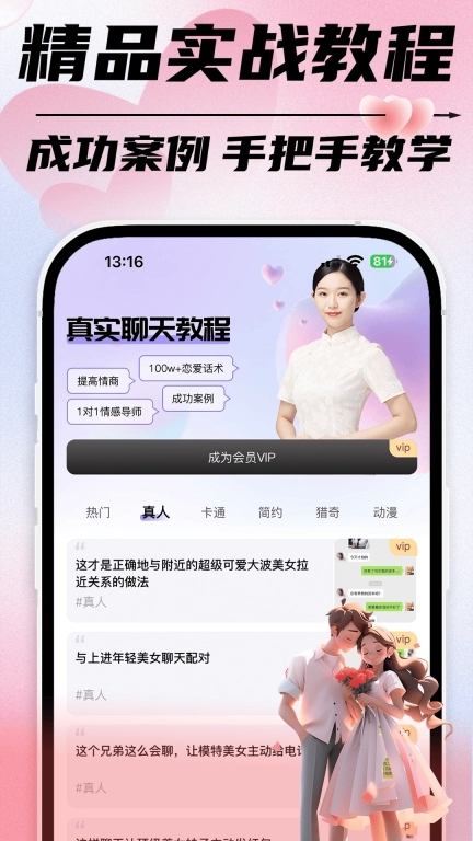 恋爱聊天话术-恋爱话术聊天回复